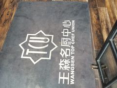 -王森咖啡西点烘焙培训(上海名厨中心店)