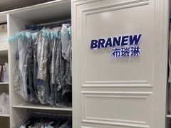 -布瑞琳洗衣(万柳书院店)