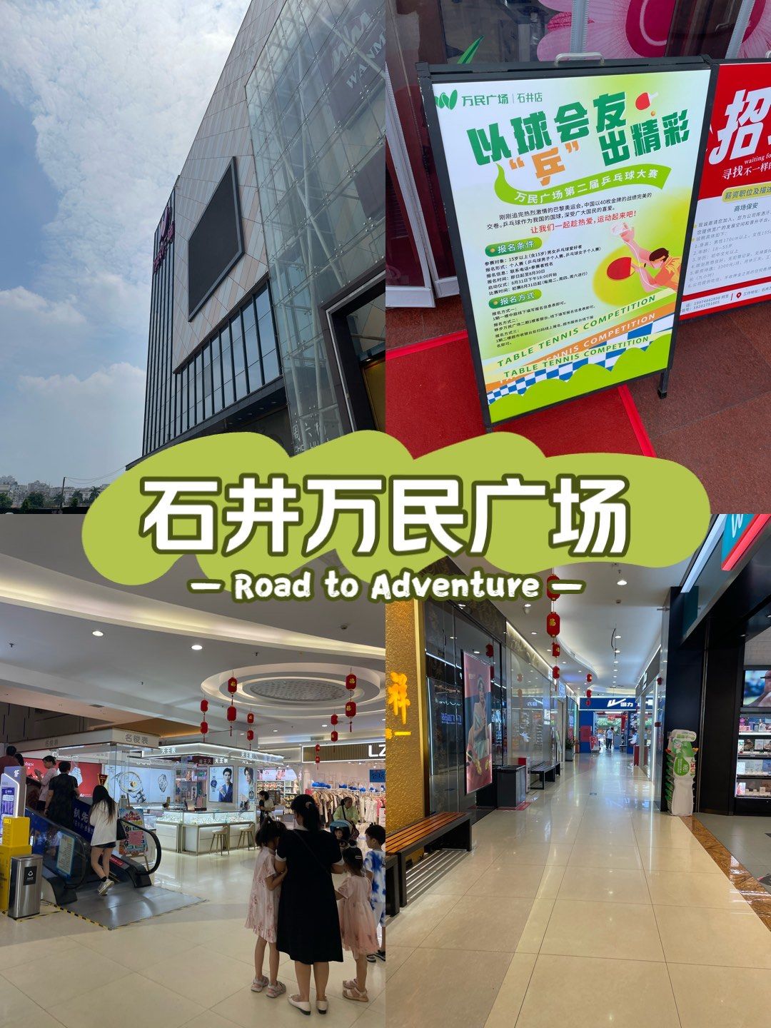 📸打卡|万民广场