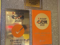-古乐牛香•鲜牛肉牛杂火锅(系马桩总店)