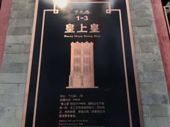 -皇上皇腊味店(下九路店)