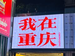 -观音桥步行街