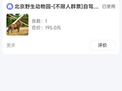 -北京野生动物园