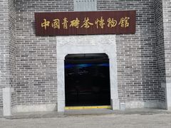 -羊楼洞