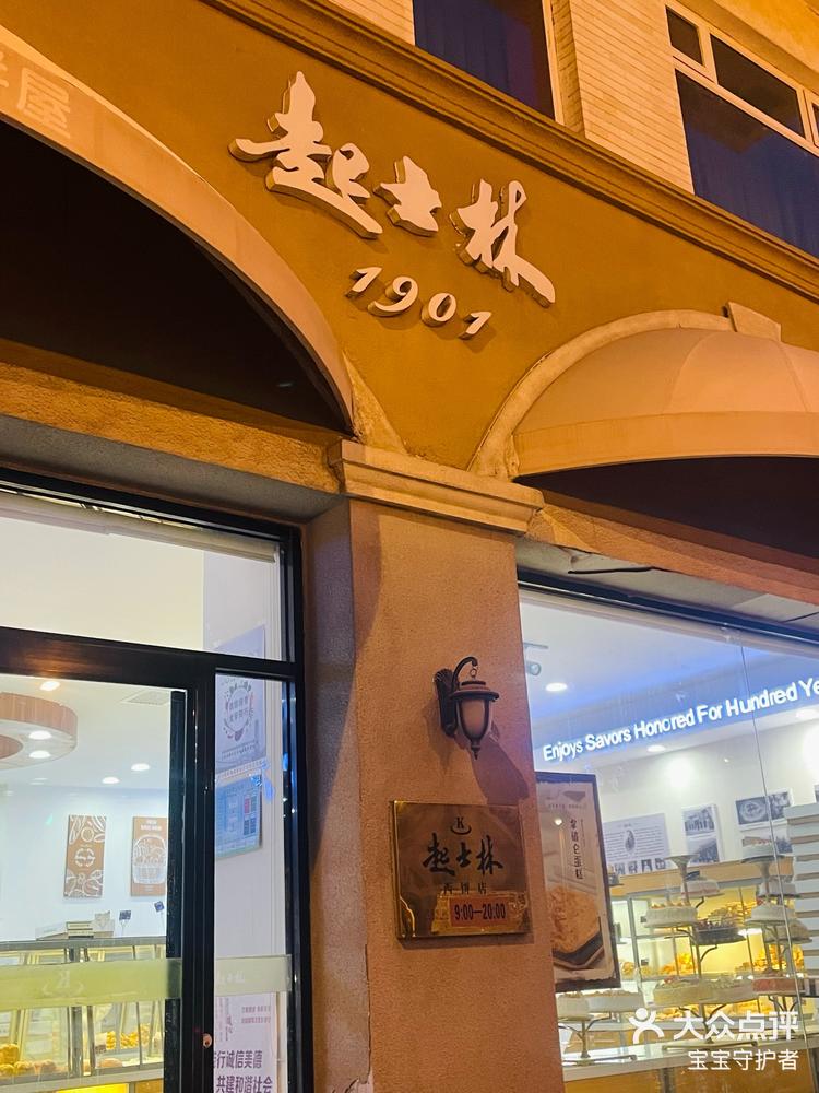 起士林总店的巧克力板价格竟然才6.5元-大众点评