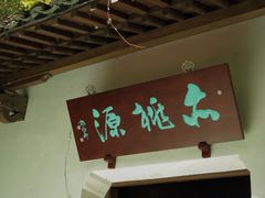 -石门洞景区