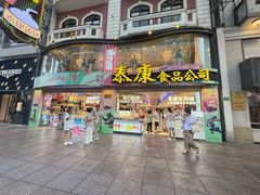 -泰康食品(南京东路店)
