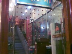 门面-羊家胡同·龙虾烧烤火锅(龙汇路店)