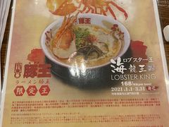 -豚王拉面(澳门银河店)