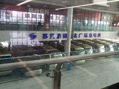 -苏州北广场汽车客运站