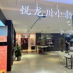-悦SALON