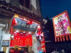 门面-奶奶的美食(宽厚里店)