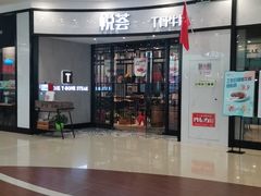 -乐汇城