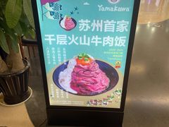 -YAMAKAWA(龙湖胥江天街店)