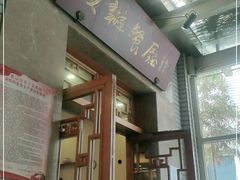 门面-成都驻京办餐厅(蜀都宾馆店)