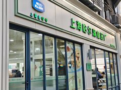 -上海哈尔滨食品厂(淮海中路店)