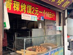 -葑门横街
