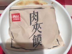 -西贝(宝乐汇店)