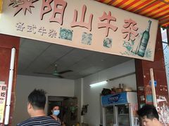 -正宗阳山牛杂(东城店)