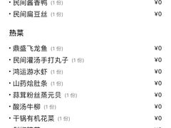 -徐鼎盛民间菜(南坪后堡店)