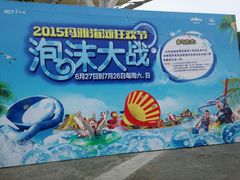 android_upload_pic-武汉玛雅海滩水公园