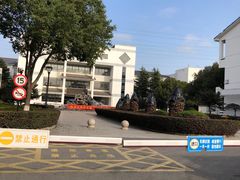 -苏州卫生职业技术学院(石湖校区)