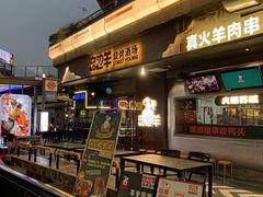 -路边羊烧烤酒场(宝带路店)