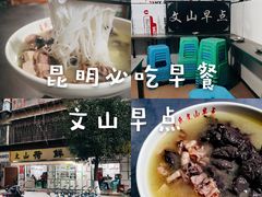 -文山荷鲜居(翠湖店)