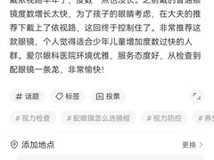 -天津大学爱尔眼科医院(天津院区)