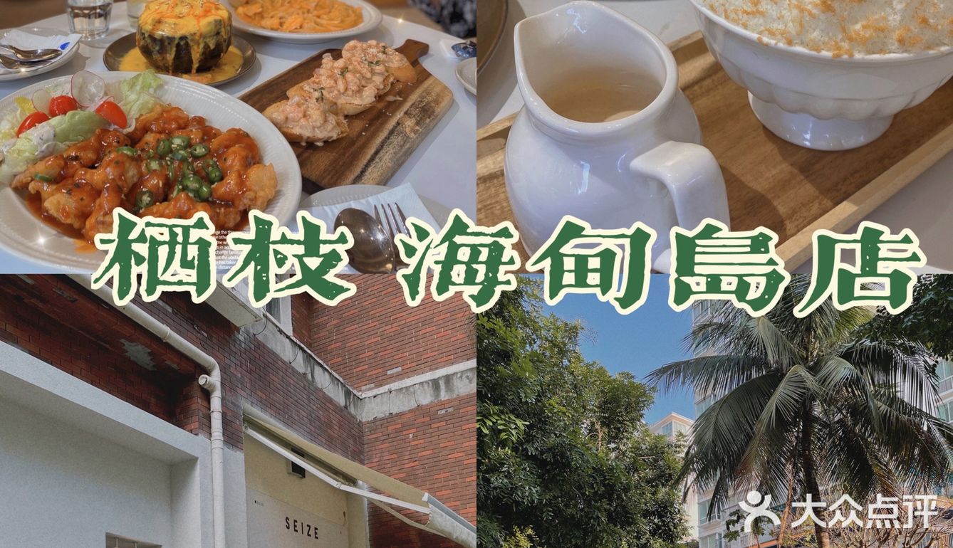 海口探店：很🔥的韩料 栖枝 户外秒出片！