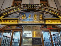 -连云港民主路老街