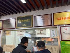 -清真蒋有记(老门东店)