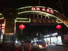 -周记蟹仔粉(侨港风情街店)