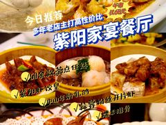 -紫阳家宴(源深店)