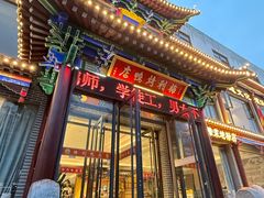 -梅利汴京烤鸭•开封豫菜地标店(晋安路店)