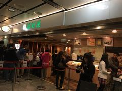 -添好运点心专门店(中环IFC店)