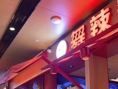-舞辣辣·川菜·黑豆花水煮鱼(卓悦汇店)