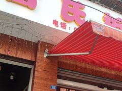 -雷氏板鸭(红照壁南街店)