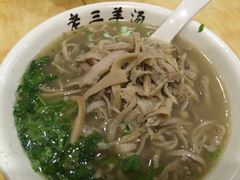 -老三羊汤【北兴隆街店】