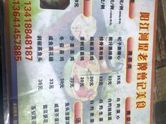 菜单-阳江河堤老牌曾记美食