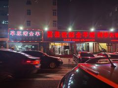 -莒县世起全羊馆(塔桥人家店)