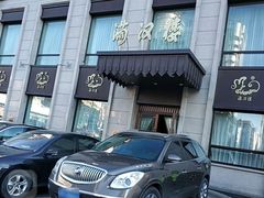 -满汉楼(安发桥店)