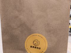 -雀食面包店(钟楼店)