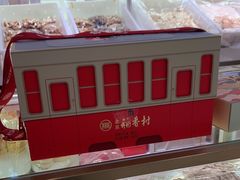 -三禾北京稻香村(北京市百货大楼店)
