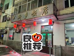 门面-新乡饭店