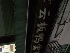 -章云板鸭(评事街店)