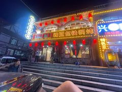 -粘豆包铁锅炖二部(温泉街店)