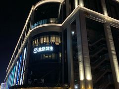 -盒马鲜生(领丰汇店)