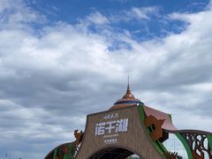 -诺干湖景区