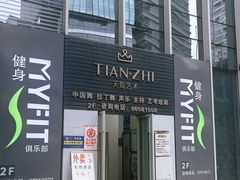 -MYFIT健身工作室(赞成店)